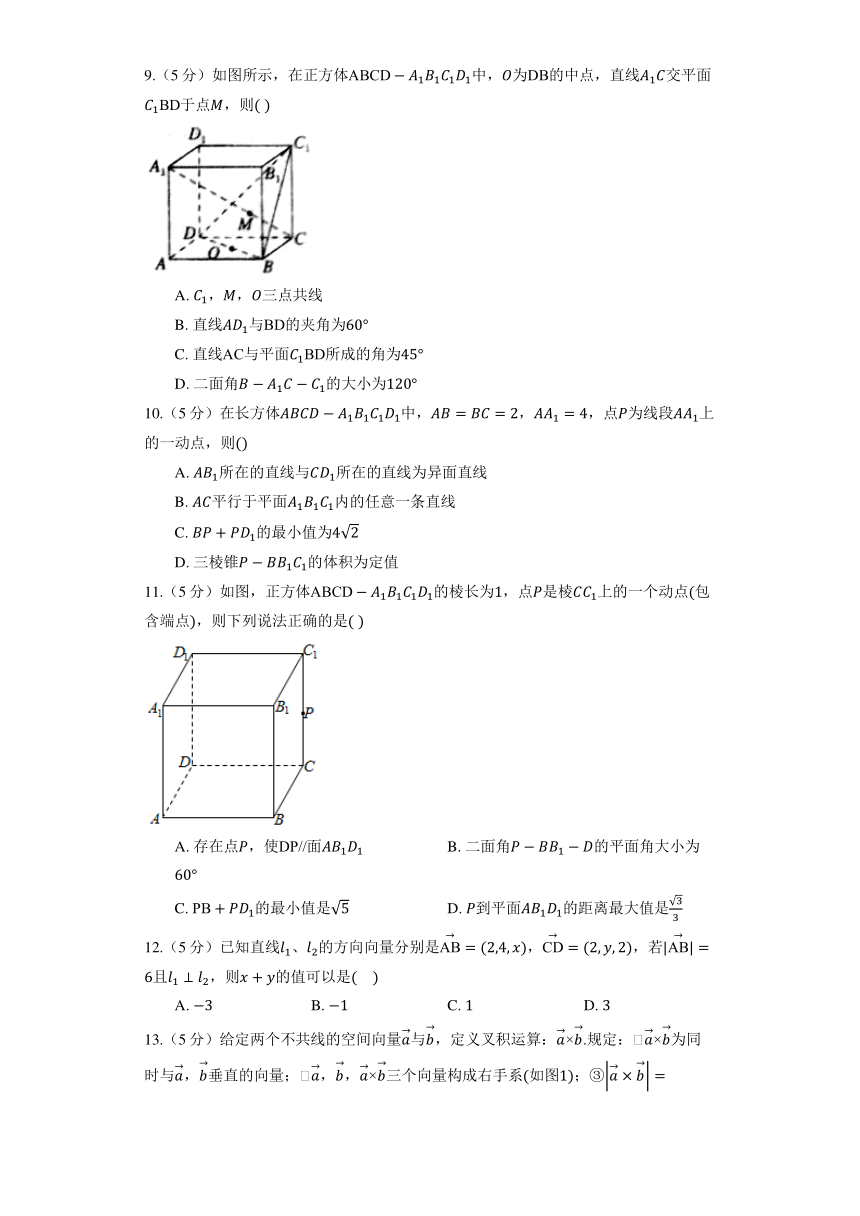 人教B版（2019）选择性必修第一册《第一章 空间向量与立体几何》单元测试2 （含答案）