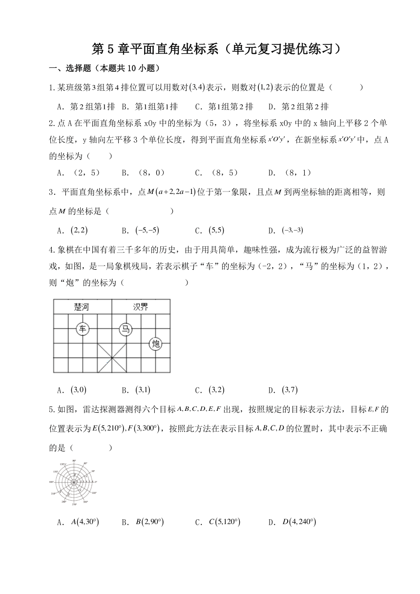 2023--2024学年苏科版八年级数学上册 第5章  平面直角坐标系单元练习  （无答案）