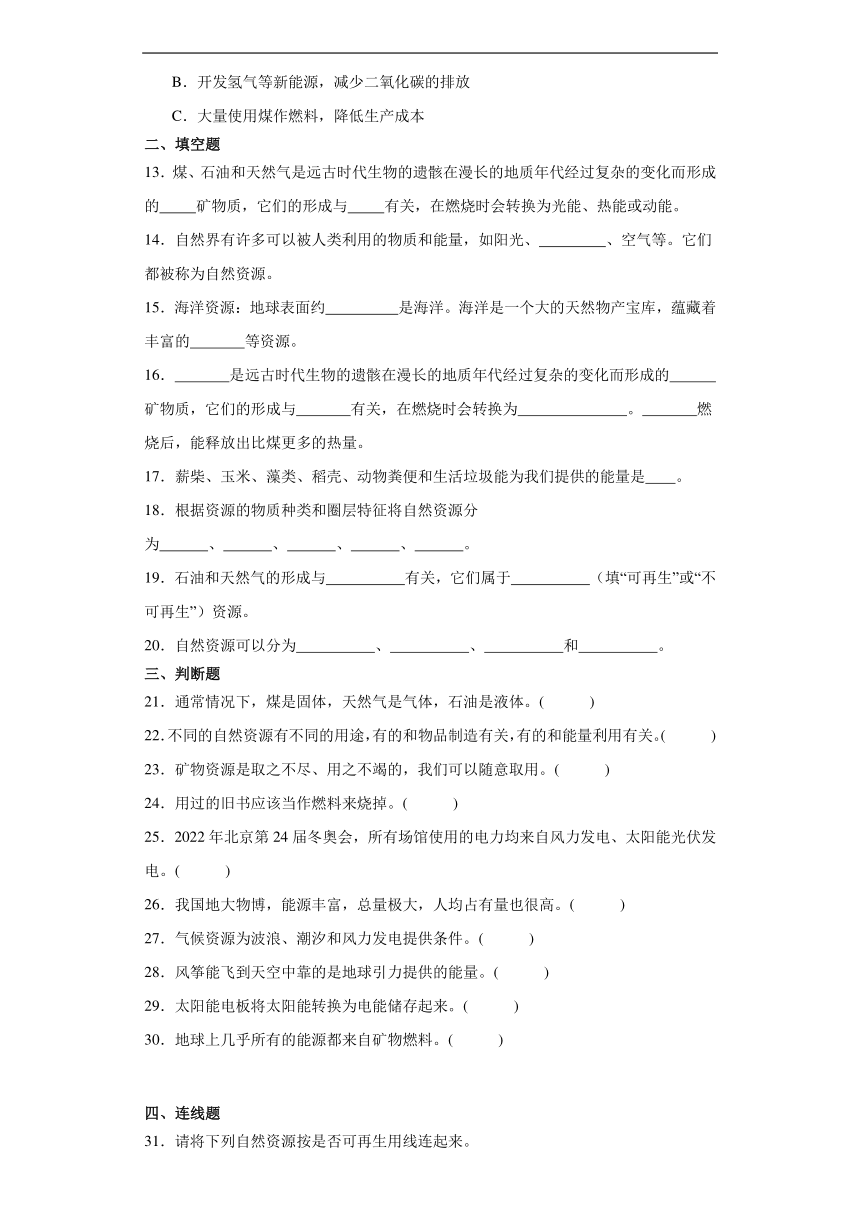 苏教版六年级下册科学第三单元自然资源综合训练（含解析）