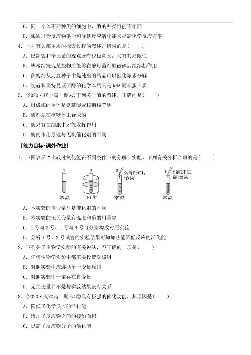 5.1.1酶的作用和本质（导学案）——高一上学期生物人教版必修1（含答案）