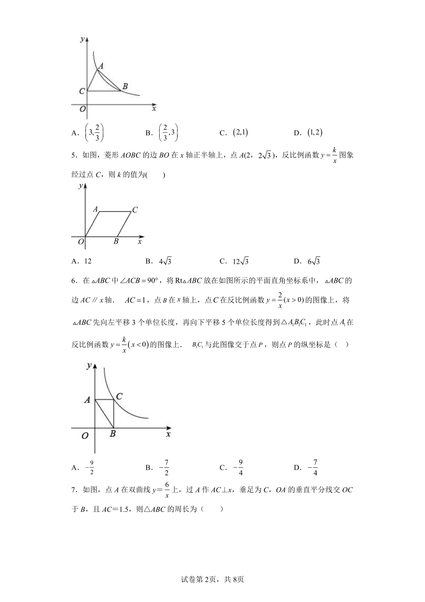 专题26.14反比例函数与几何综合专题 基础篇 专项练习（含解析）2023-2024学年九年级数学下册人教版专项讲练