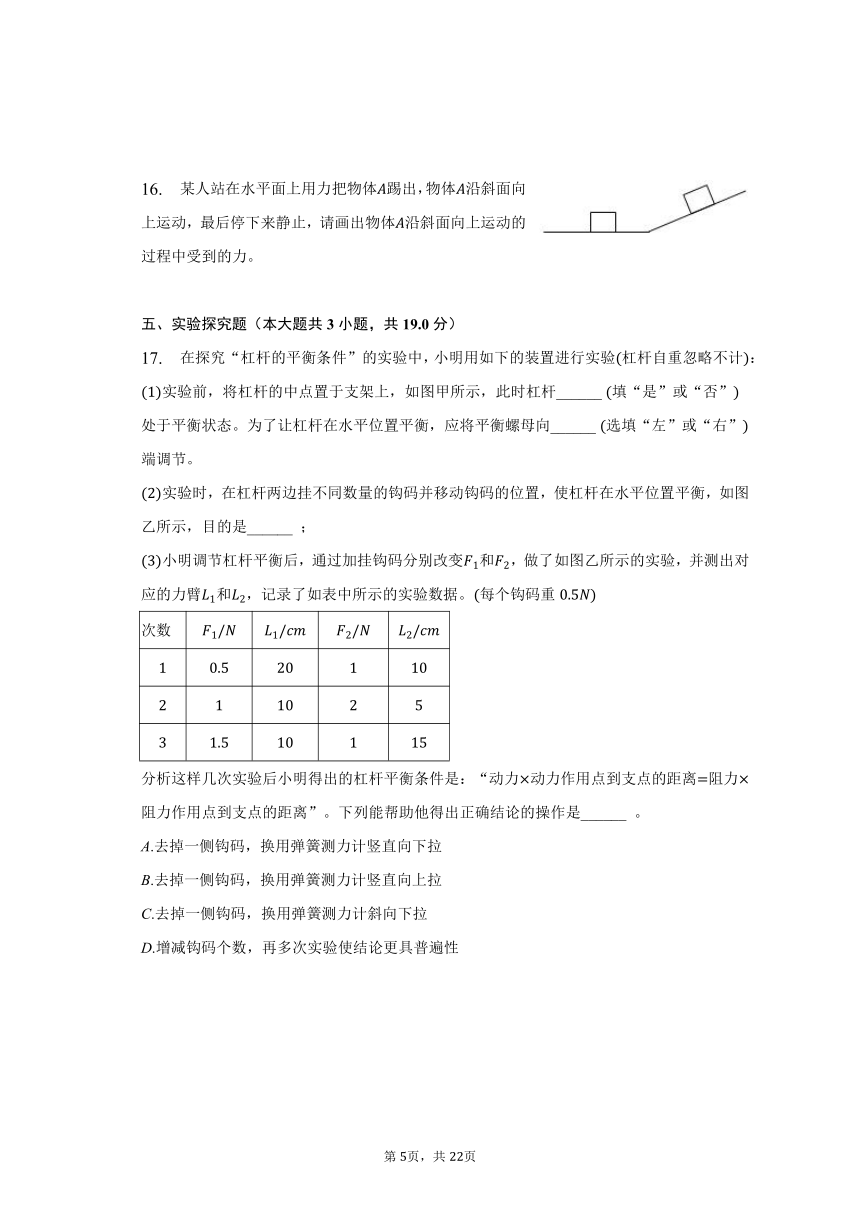 2022-2023学年河南省信阳市固始县八年级（下）期末物理试卷（含解析）