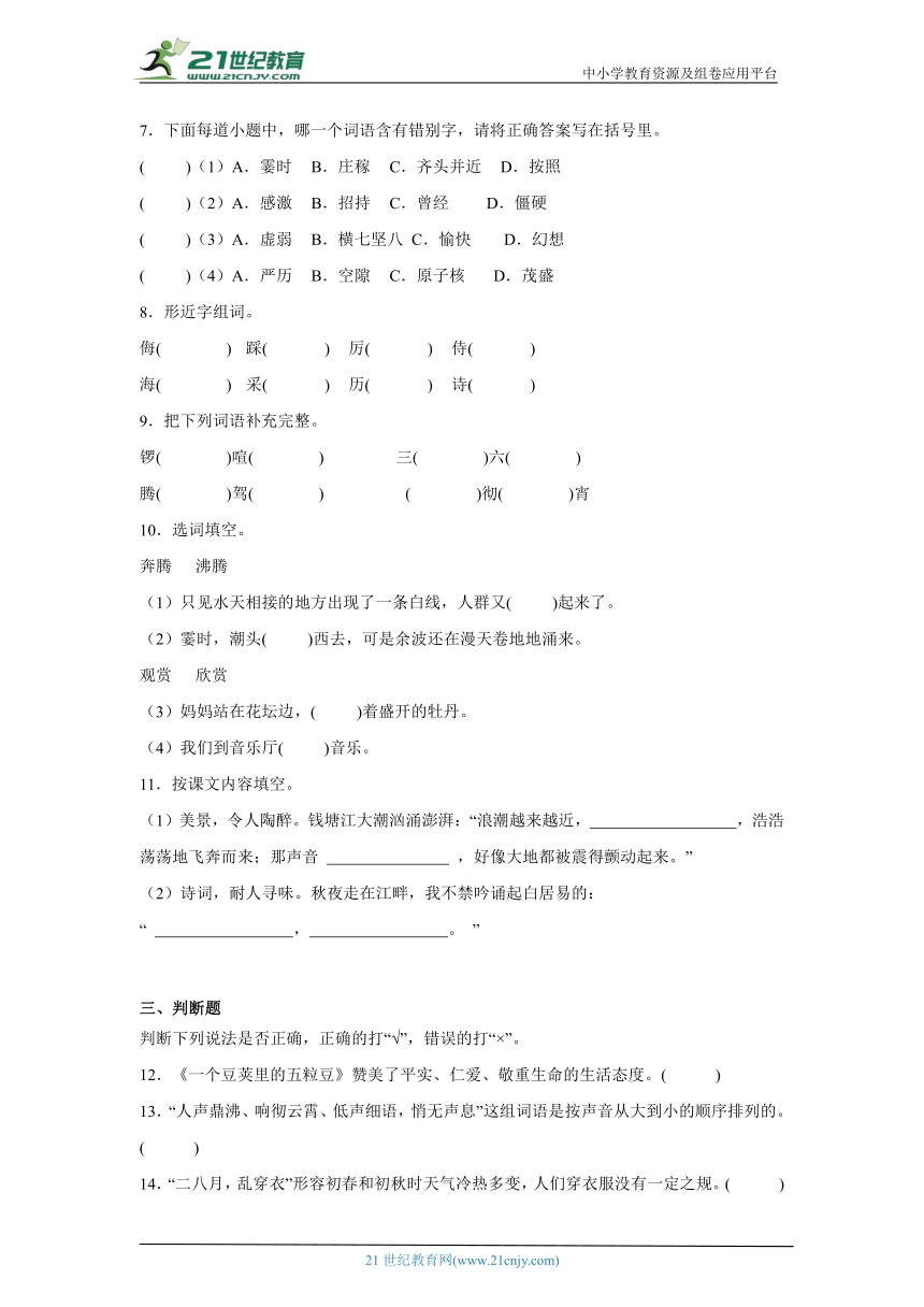 统编版语文四年级上册期中考点冲刺练习卷（一）（含答案）