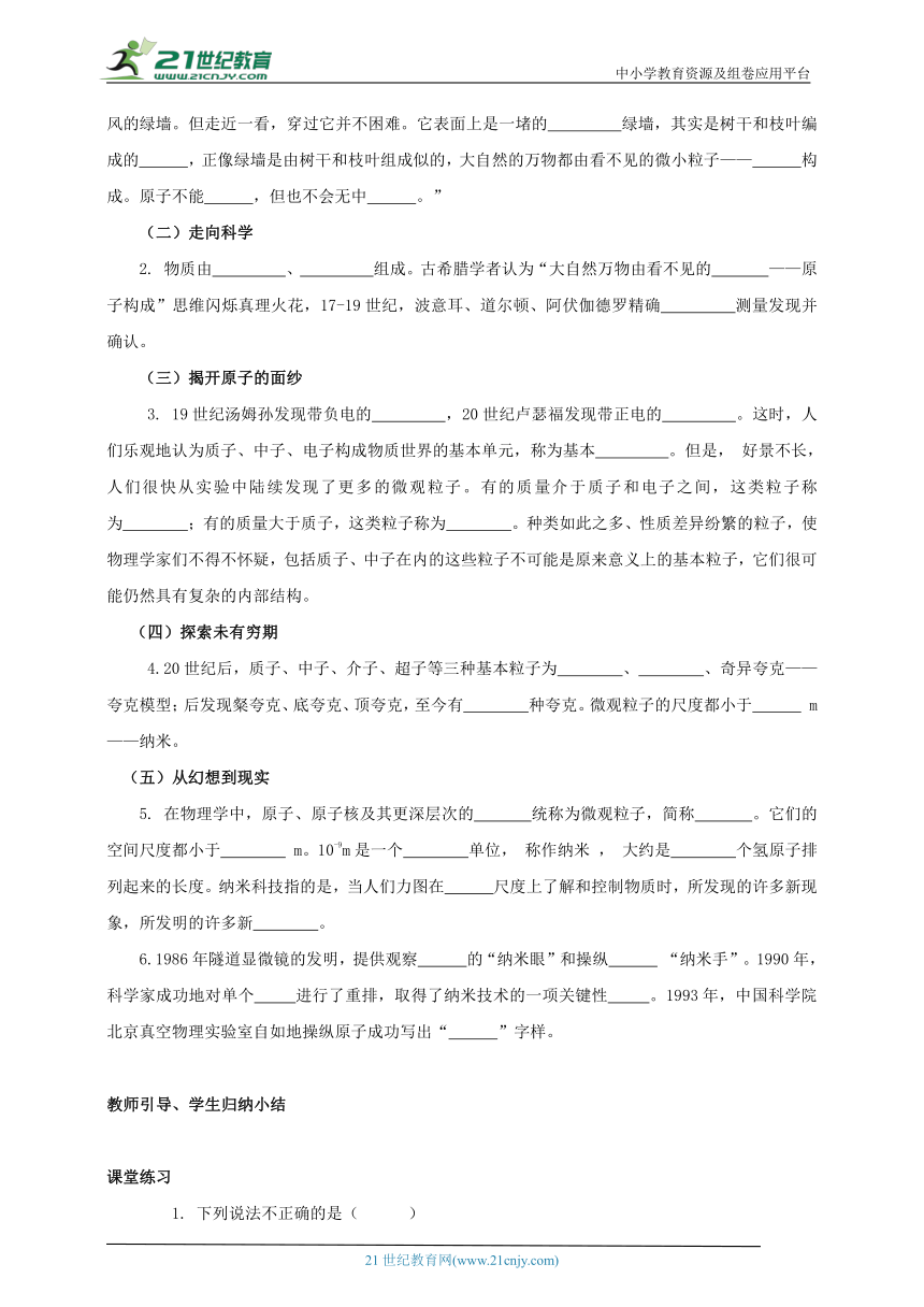 16.1 探索微观世界的历程 学案（有答案）（2022新课标）