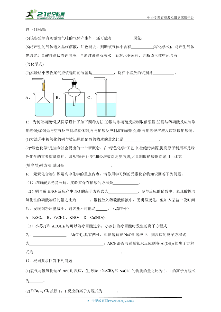 苏教版（2019） 高中化学必修第二册 7.2.2硝酸同步练习（含答案）