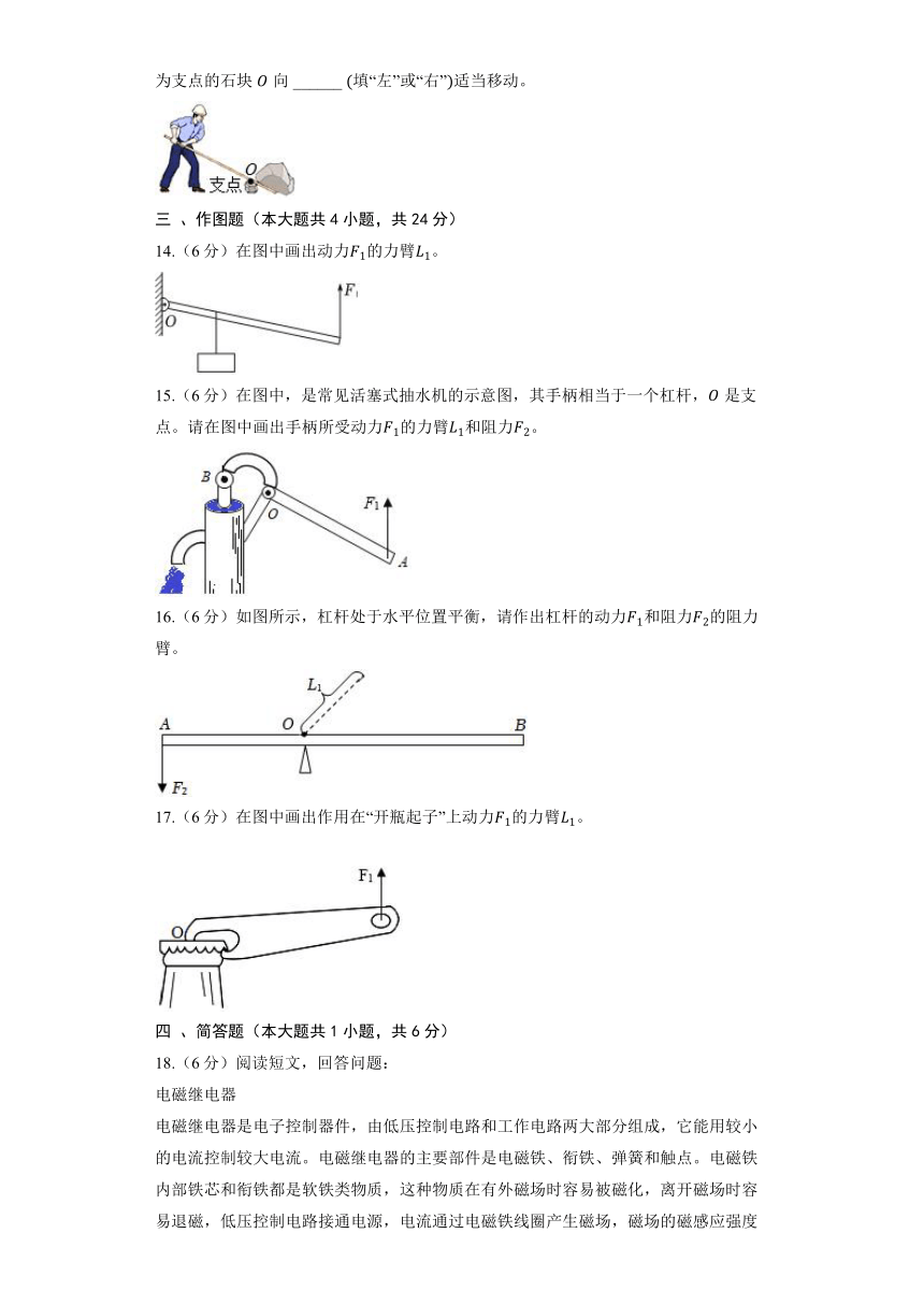 北京课改版物理八年级全册《5.2 学生实验：探究杠杆》同步练习（含解析）