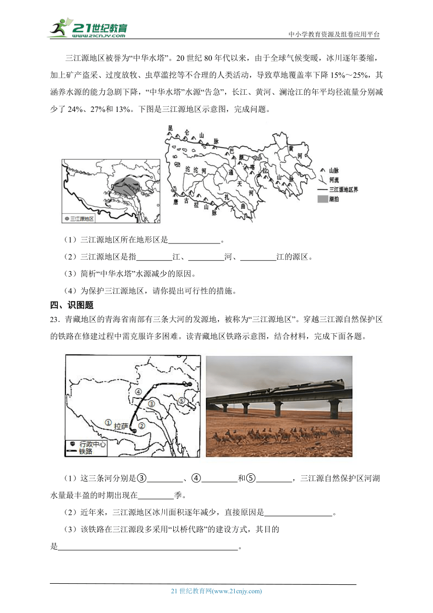 第九章青藏地区基础知识测试题（含解析）