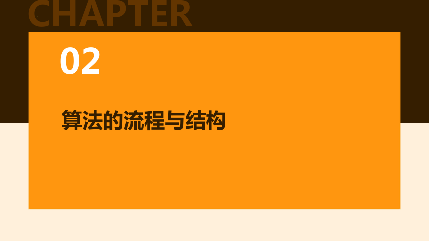 3.2算法及其描述 课件(共26张PPT)  2023—2024学年 粤教版（2019）高中信息技术必修1