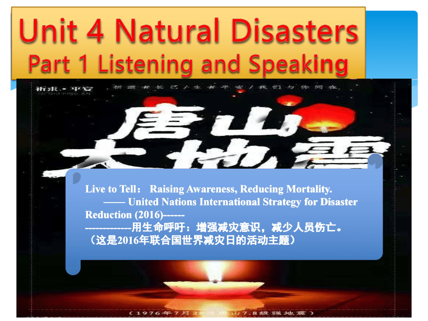 人教版（2019）必修 第一册Unit 4 Natural Disasters  Listening and Speaking 课件（共17张PPT,内镶嵌音频）) - 人教版2019必修第一册