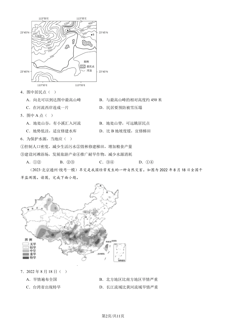 2023北京初二一模地理汇编：水资源（图片版含解析）