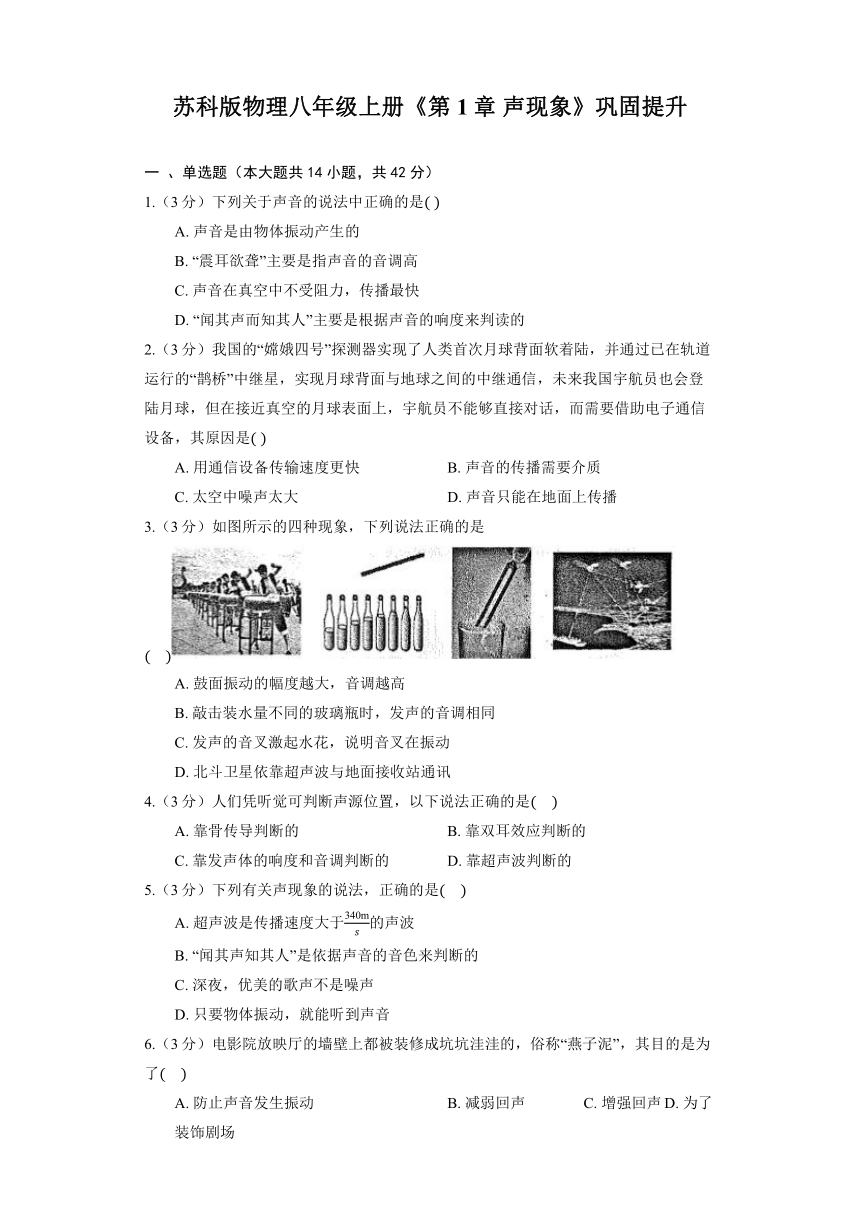 苏科版物理八年级上册《第1章 声现象》巩固提升（含解析）