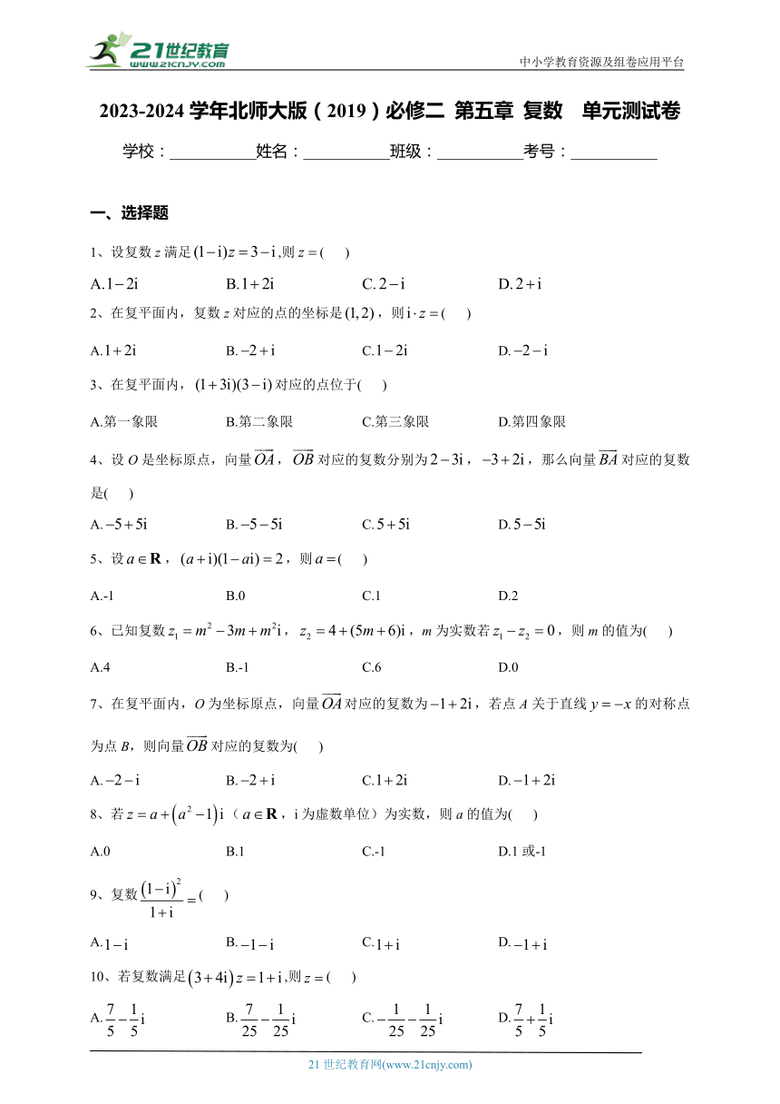 2023-2024学年北师大版（2019）必修二 第五章 复数  单元测试卷(含答案)