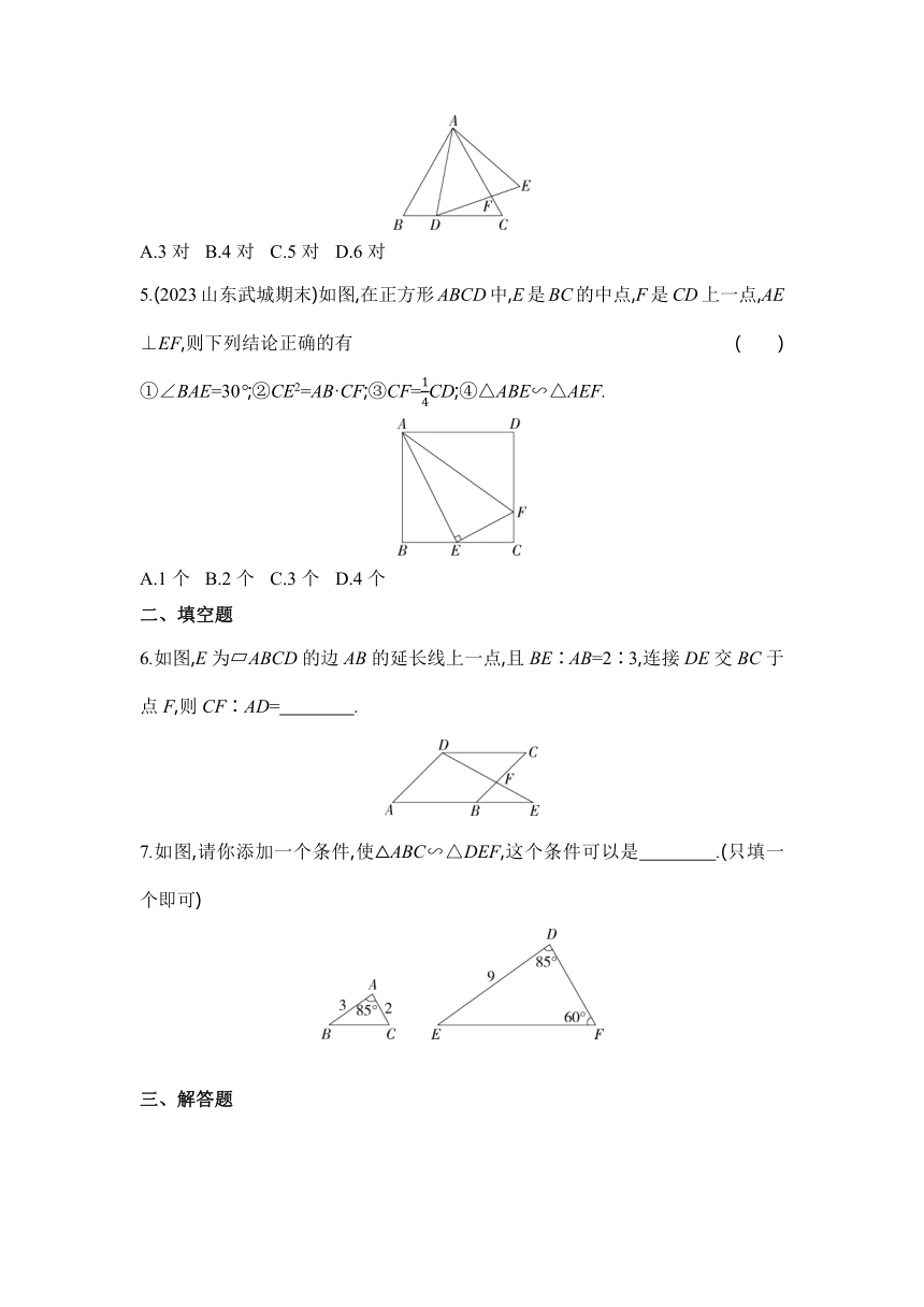 北师大版数学九年级上册4.5相似三角形判定定理的证明 同步练习（含解析）