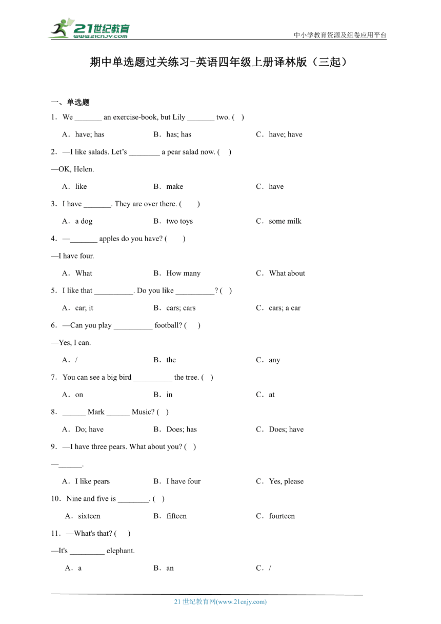 期中单选题过关练习-英语四年级上册译林版（三起）（含答案）