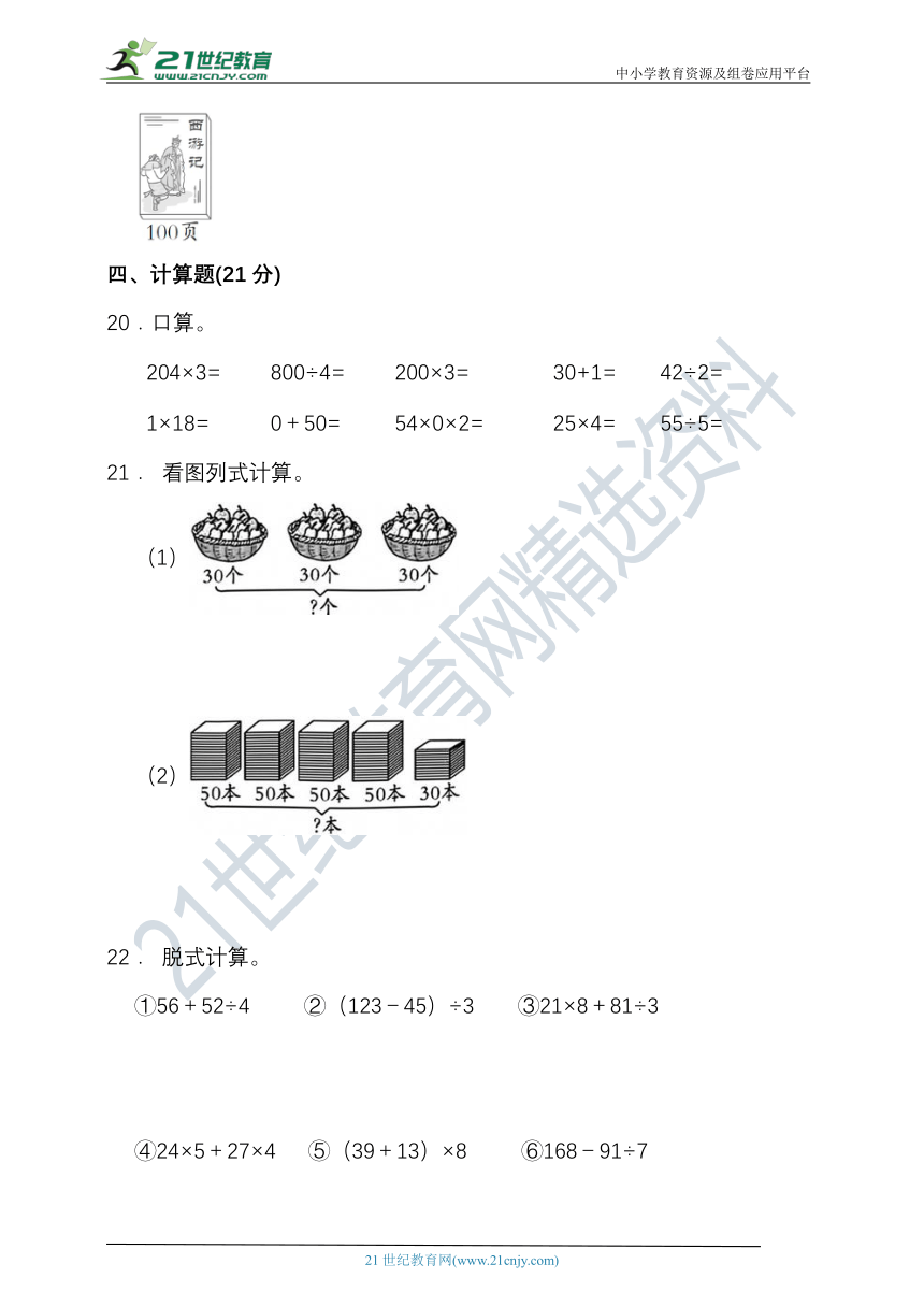 2023-2024学年度第一学期西师大版三年级数学期中检测（含答案）