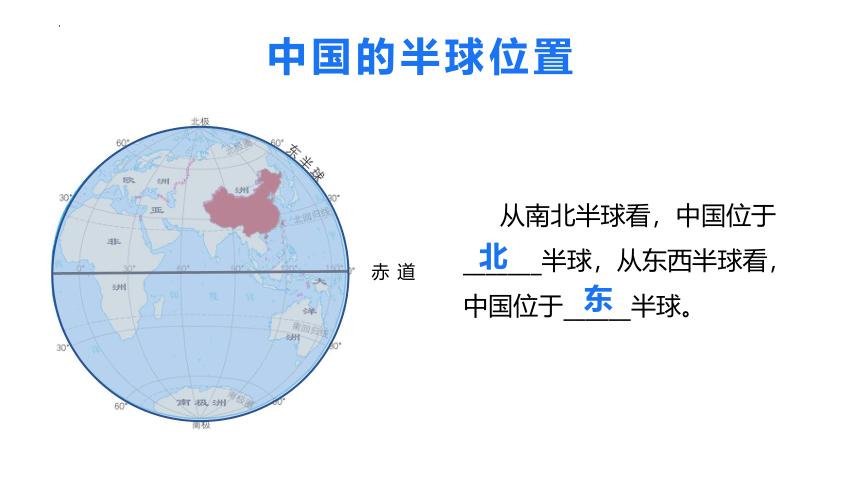 1.1中国的疆域课件（共29张PPT）2023-2024学年湘教版地理八年级上册
