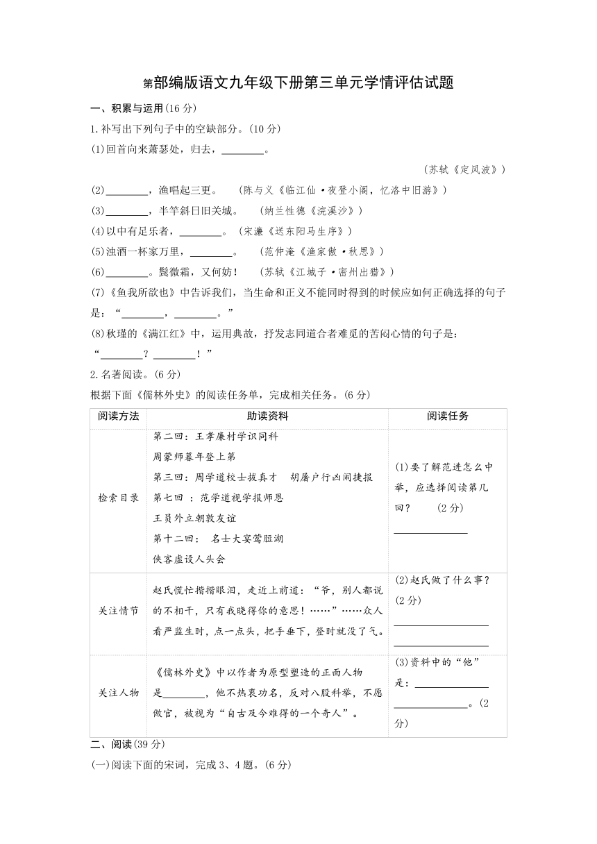 部编版语文九年级下册第三单元学情评估试题（含答案）