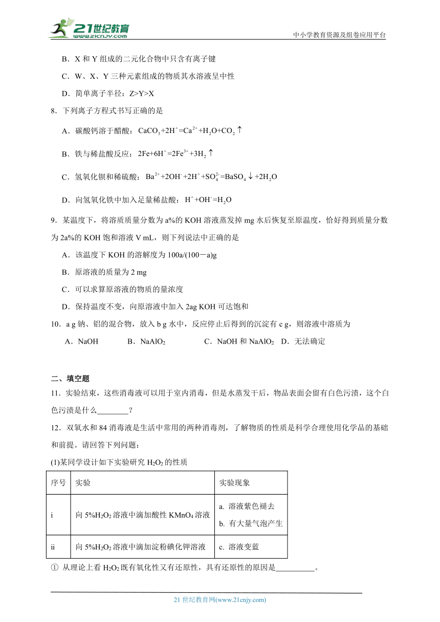 人教版高中化学必修第一册期末综合练习（三）（含答案）