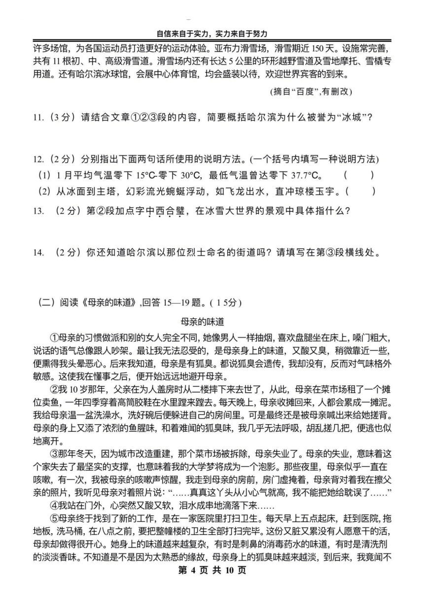 2024年黑龙江省哈尔滨市萧红中学校中考一模语文试题（PDF版含答案）