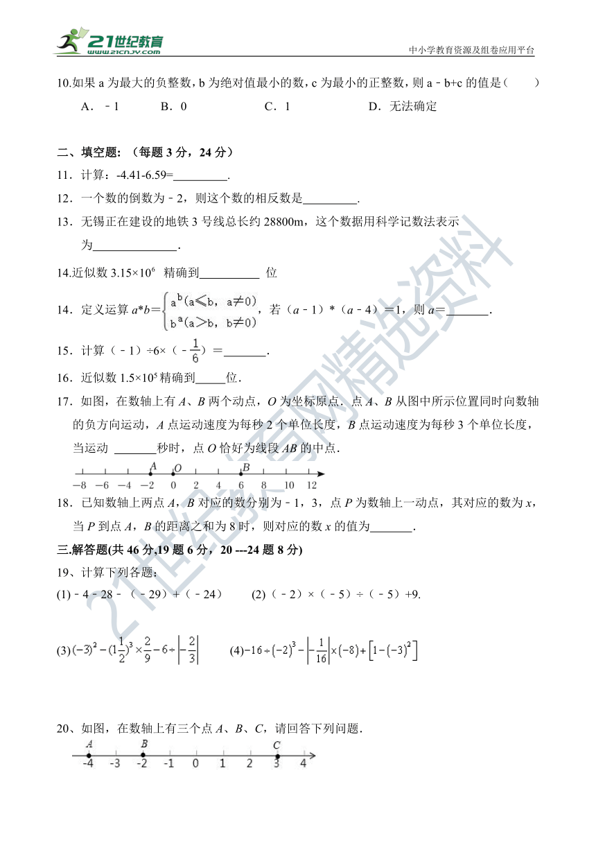 第一章 有理数 单元测试题（含答案）   2023-2024学年人教版七年级数学上册