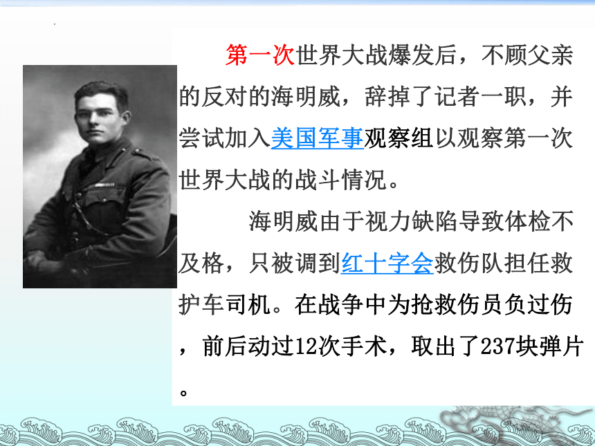 10《老人与海》课件(共31张PPT)2023-2024学年统编版高中语文选择性必修上册