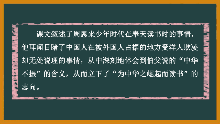 22为中华之崛起而读书   第二课时 课件 (共24张PPT)