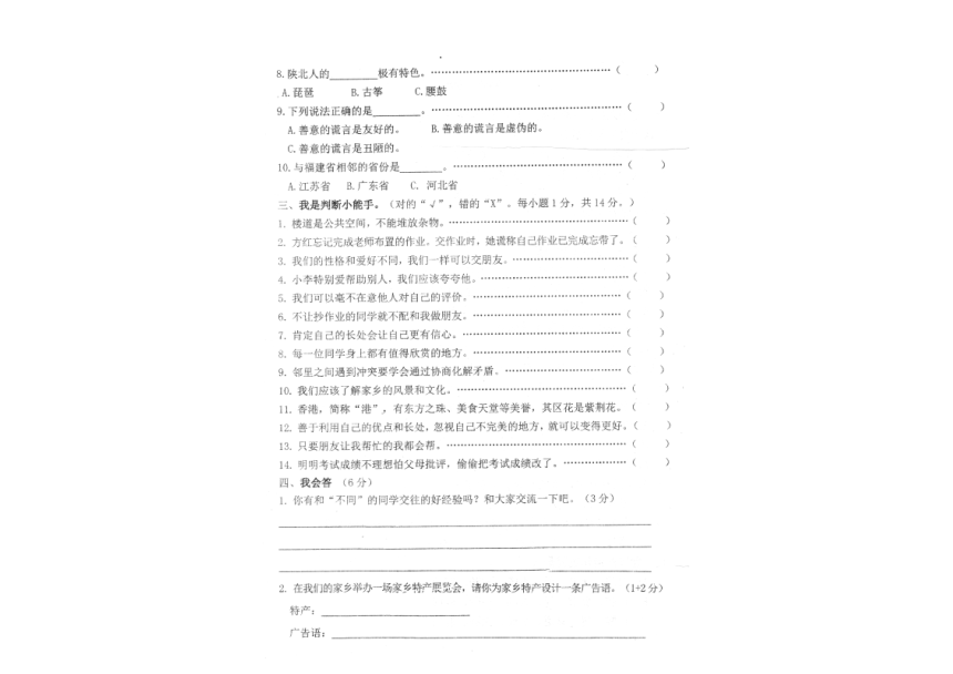 福建漳州云霄县实验小学2022-2023三年级下学期综合科（道德与法治、科学）期中练习（图片版无答案）