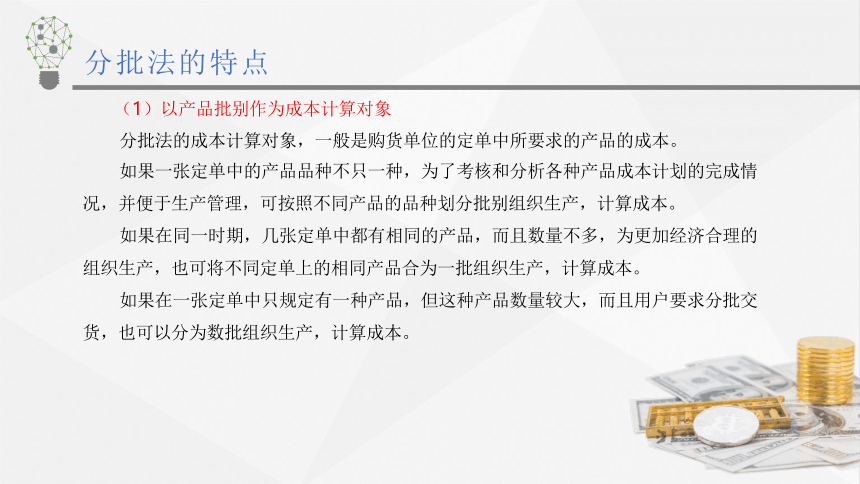 3.3.1分批法 课件(共23张PPT)《成本会计学》同步教学 高等教育出版社