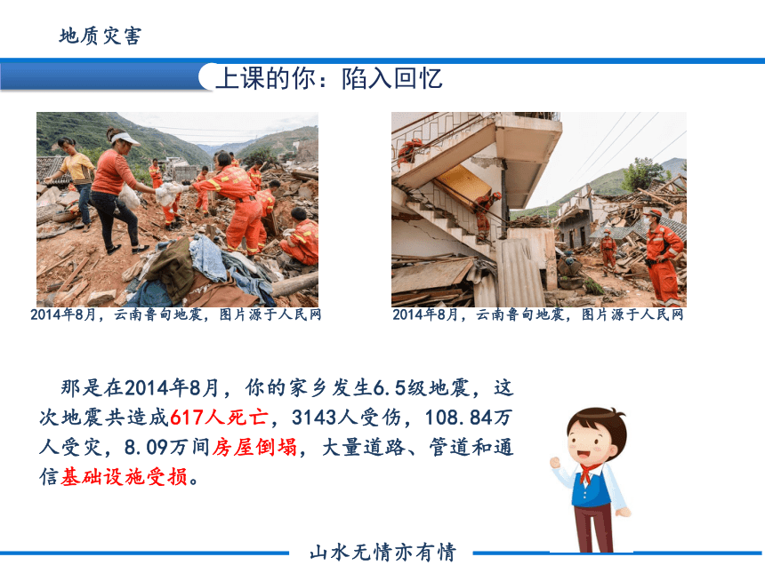 6.2地质灾害 课件-人教版（2019）必修1(共34张PPT)