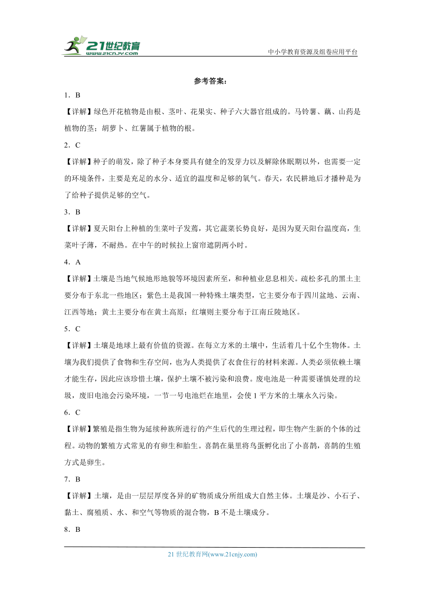 冀人版四年级下册科学期中综合训练（1-3单元）（含答案）