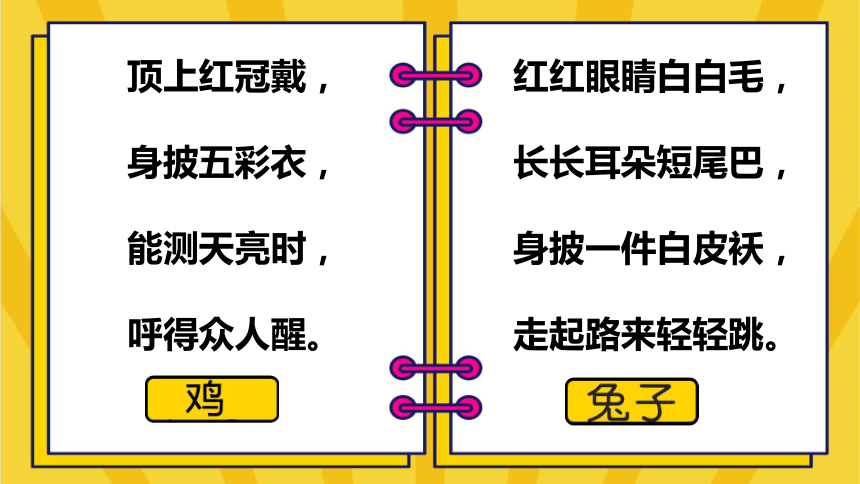 人教版四下数学广角——鸡兔同笼 课件