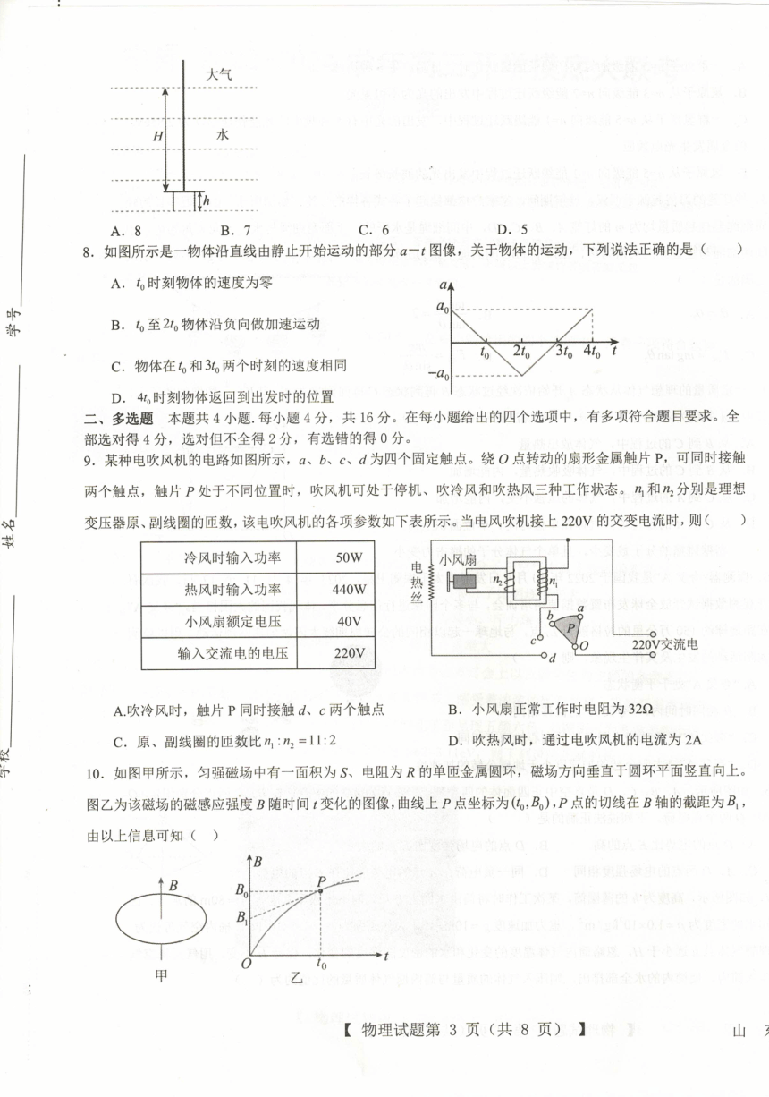 山东省2023-2024学年高三上学期开学摸底大联考物理试题（PDF版无答案）