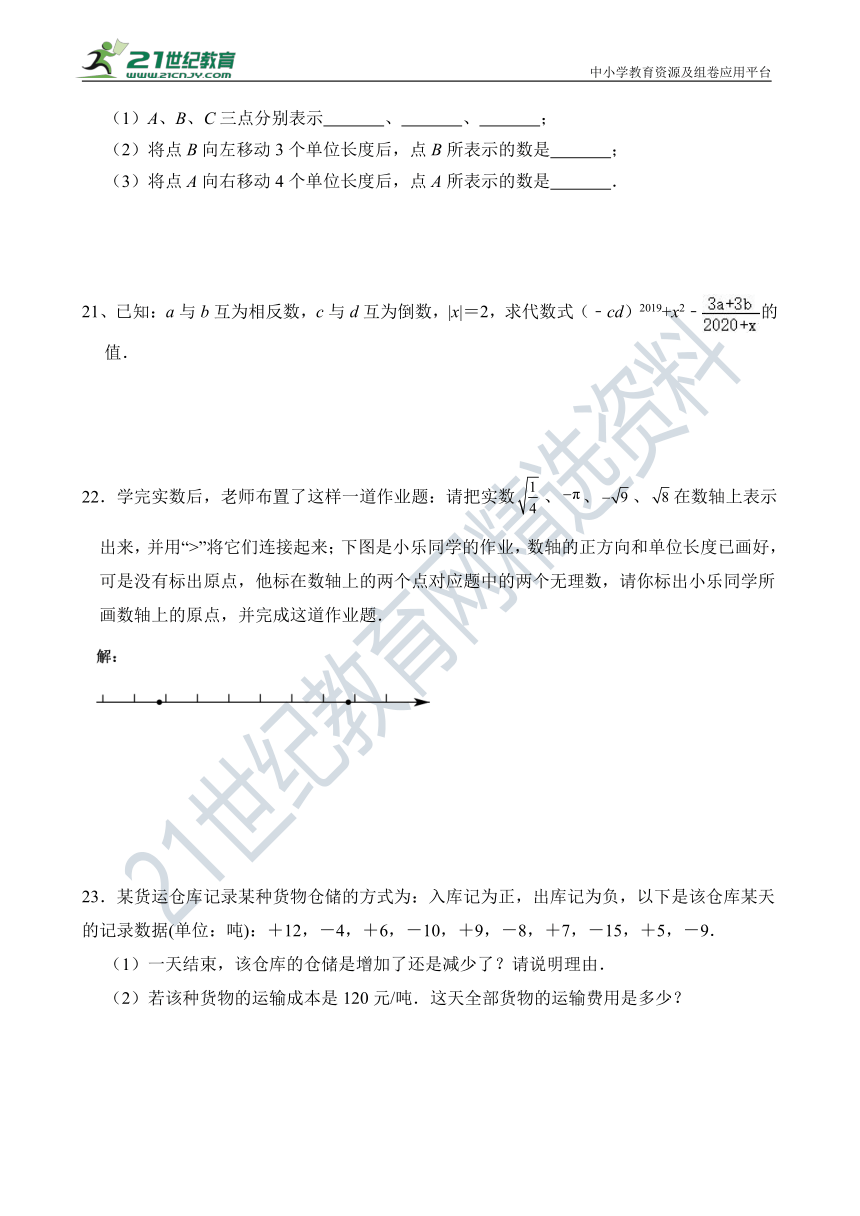 第一章 有理数 单元测试题（含答案）   2023-2024学年人教版七年级数学上册