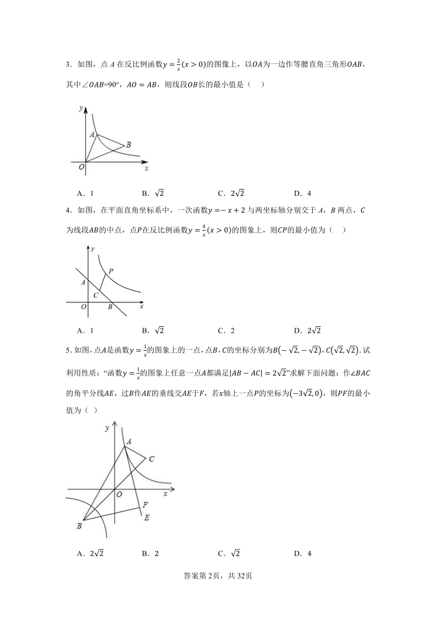 2023-2024学年湘教版数学九年级上册第1章反比例函数——最值问题训练1（含解析）