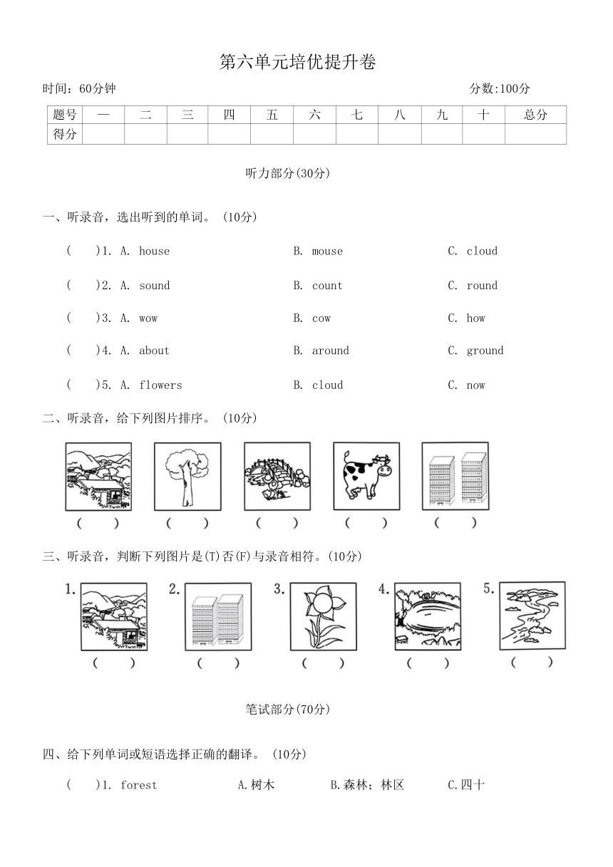 Unit 6 In a nature park培优提升卷（含答案 无听力原文及音频）