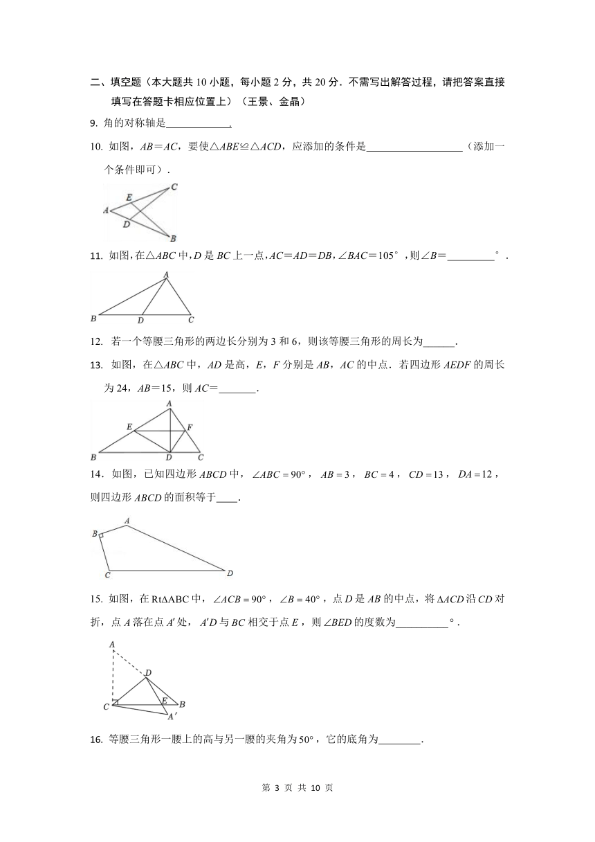 江苏省南京市六合区励志学校2023-2024学年八年级上学期10月学情分析数学试卷（图片版，含答案）