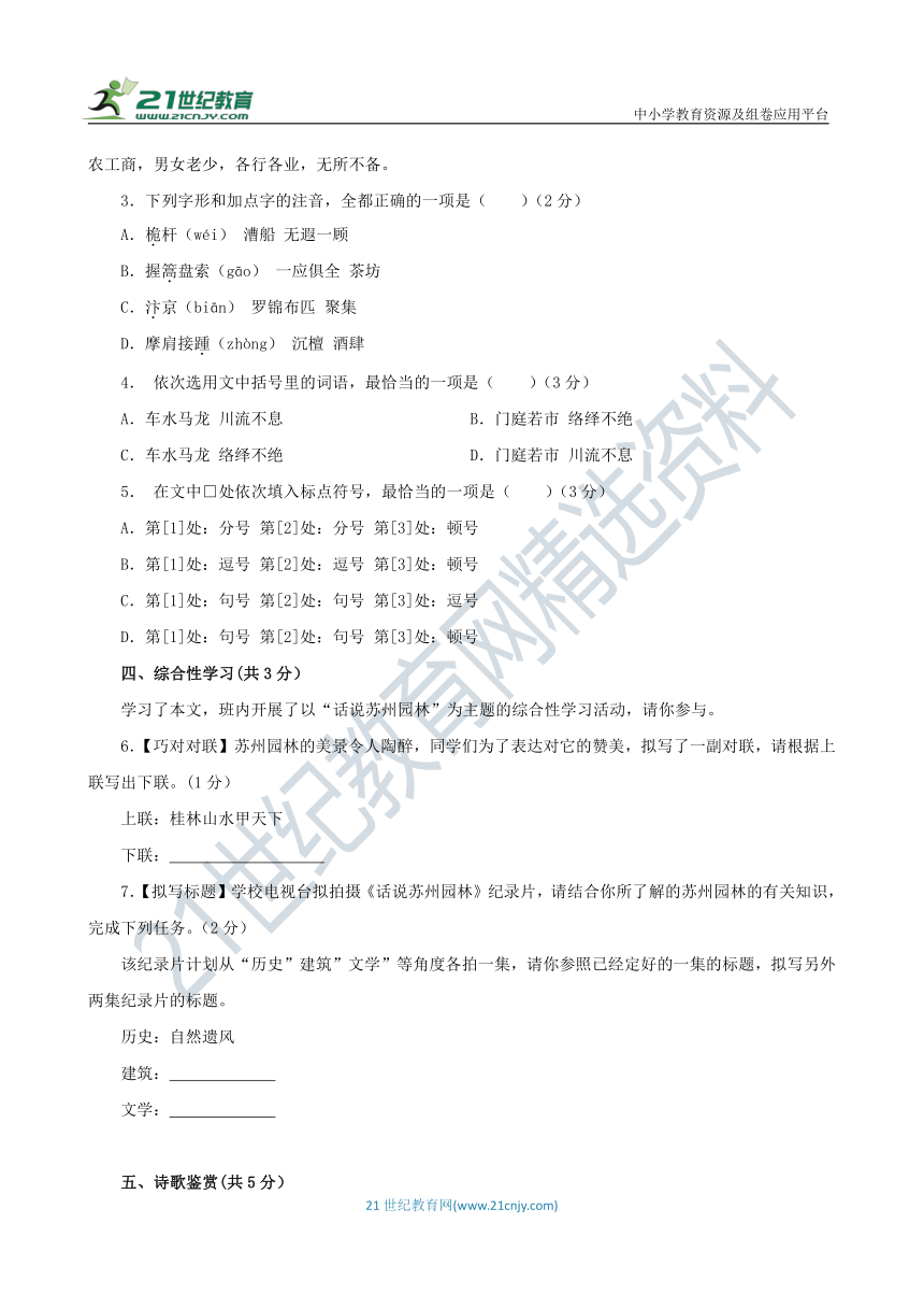 八年级语文上册 第五单元综合复习与测试卷 广东版（含答案解析）