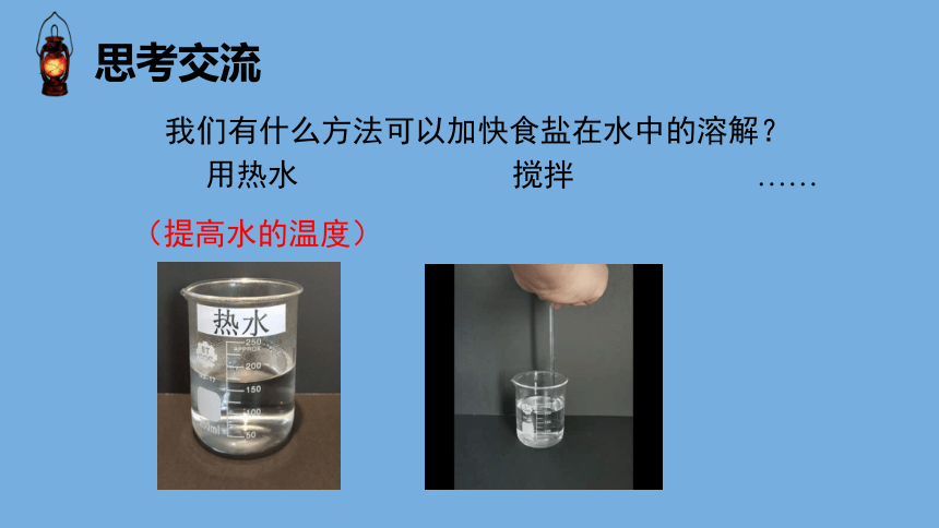 小学科学教科版三年级上册1.6 加快溶解 课件（共22张PPT+视频）