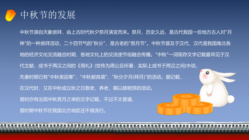 中秋遇上国庆 课件(共17张PPT)