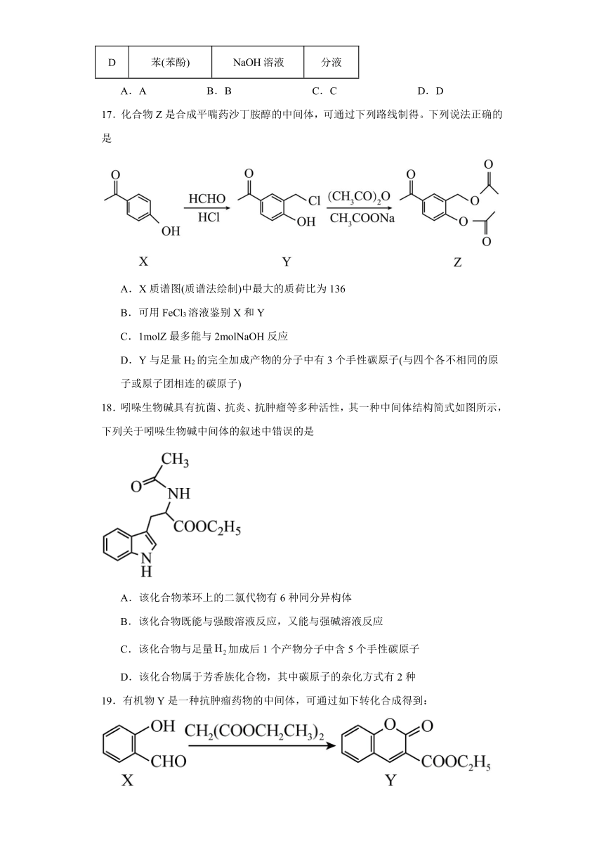 3.4羧酸 羧酸衍生物 （含解析）提升训练 2023-2024学年高二下学期化学人教版（2019）选择性必修3