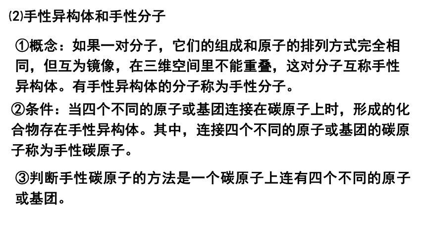 2.2.3 分子的空间结构与分子性质(共23张PPT)-2023-2024学年高二化学鲁科版选择性必修第二册课件