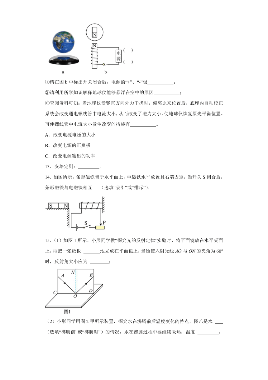 12.3通电螺线管的磁场同步练习京改版物理九年级全一册（含答案）
