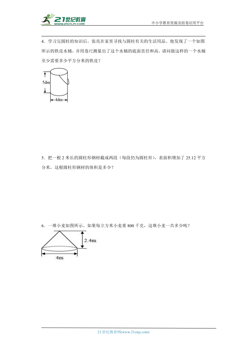 人教版六年级下册数学第三单元圆柱与圆锥应用题专题练习（含答案）