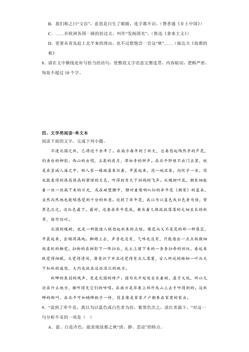 14.1《故都的秋》同步练习（含答案）2023-2024学年统编版高中语文必修上册