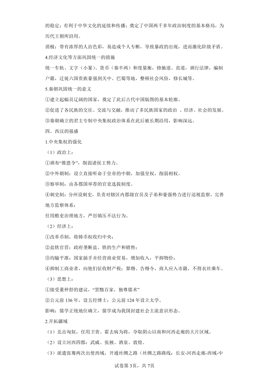 第01练从中华文明起源到秦汉统一多民族封建国家的建立与巩固  寒假分层作业（含解析） 高一历史（统编版纲要上）