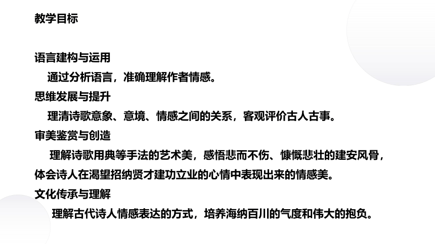 第三单元7.1《短歌行》课件(共28张PPT)2023-2024学年统编版高中语文必修上册