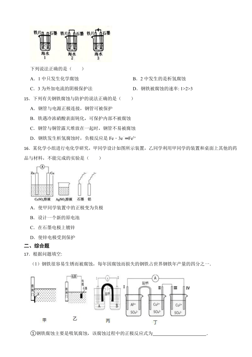 1.4 金属的腐蚀与防护 （含解析）同步练习2023-2024学年上学期高二化学鲁科版（2019）选择性必修1