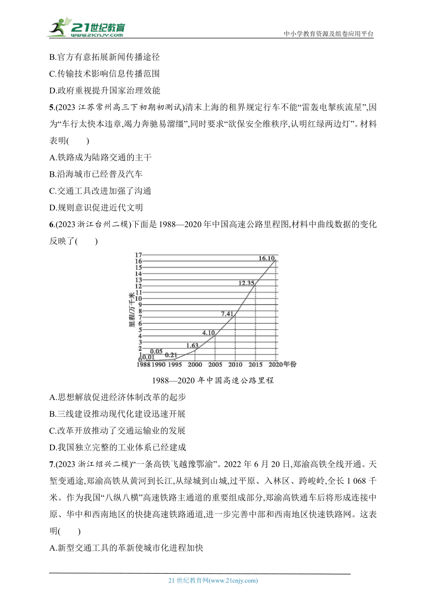 2025人教版新教材历史高考第一轮基础练--第56讲　交通与社会变迁（含答案）