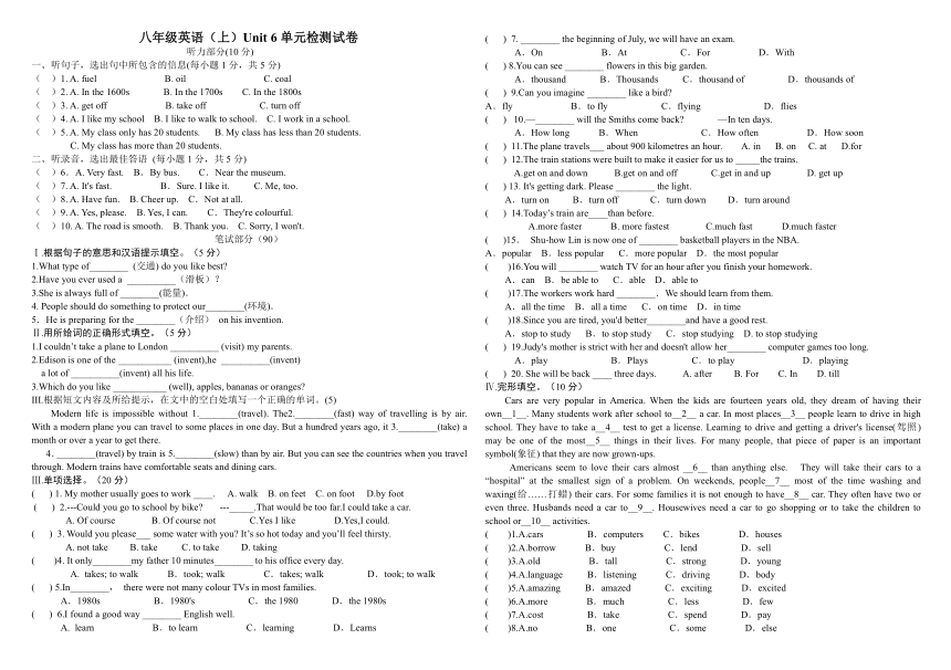 Unit6  Go With Transportation 期末单元复习卷（无答案）  冀教版八年级英语上册