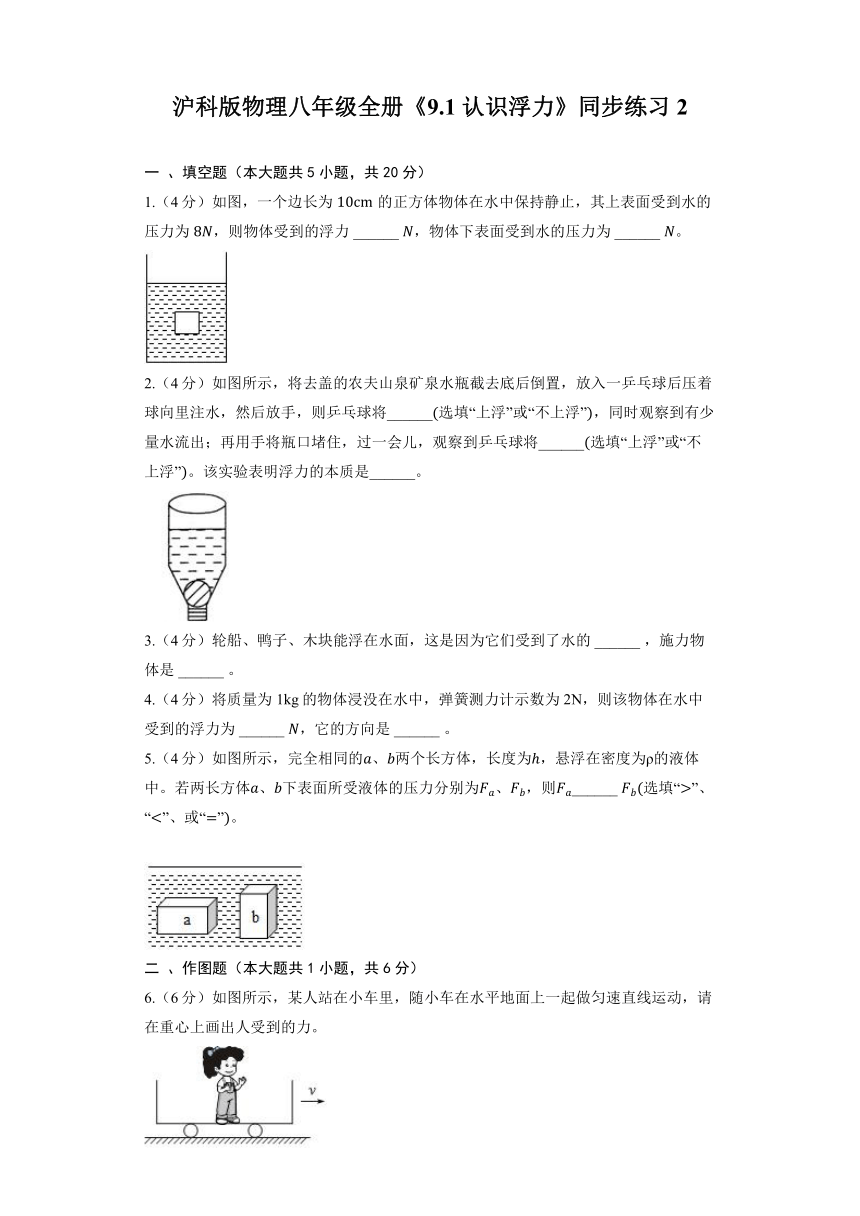 沪科版物理八年级全册《9.1 认识浮力》同步练习2（含解析）